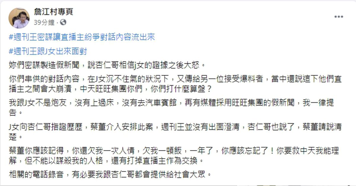 ▲今天上午詹江村重新打開臉書專頁並貼文反擊，直接對蔡衍明喊話，「你要救中天我能理解，但不能以謀殺我的人格，還有打掉直播主作為交換」。（圖／翻攝「詹江村臉書專頁」）