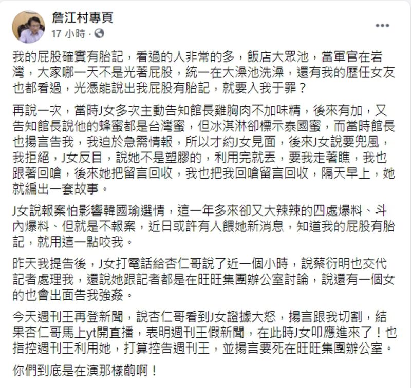 ▲詹江村昨晚臉書貼文認了屁股上有胎記這件事。(圖/翻攝「詹江村臉書專頁」)