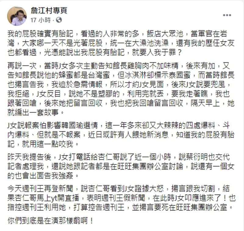 ▲詹江村昨晚臉書貼文認了屁股上有胎記這件事。（圖／翻攝「詹江村臉書專頁」）