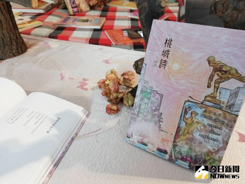 ▲作家渡也的《桃城詩》收錄67首詩,主題有嘉義地景、人物、店家/機關、事件等,語言淺白近人。(圖/記者邱嘉琪攝,2020.10.23)