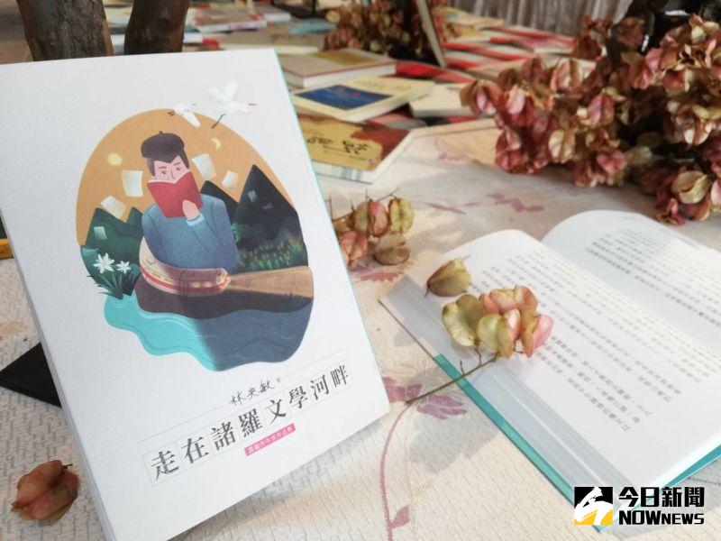 ▲作家林央敏的《走在諸羅文學河畔》共收41篇散文,內容以嘉義景物為書寫題材,用有溫度的筆觸,打造深情厚義的諸羅城。(圖/記者邱嘉琪攝,2020.10.23)
