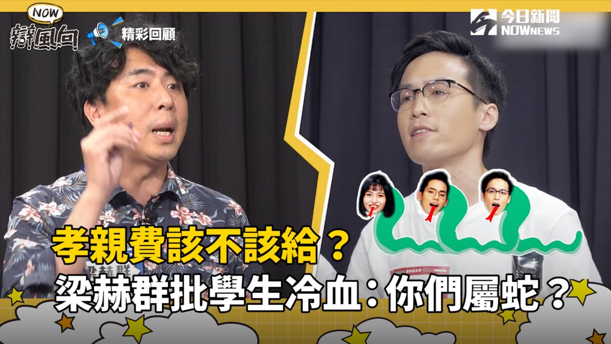 ▲梁赫群怒批冷血。(圖／NOWnews) 