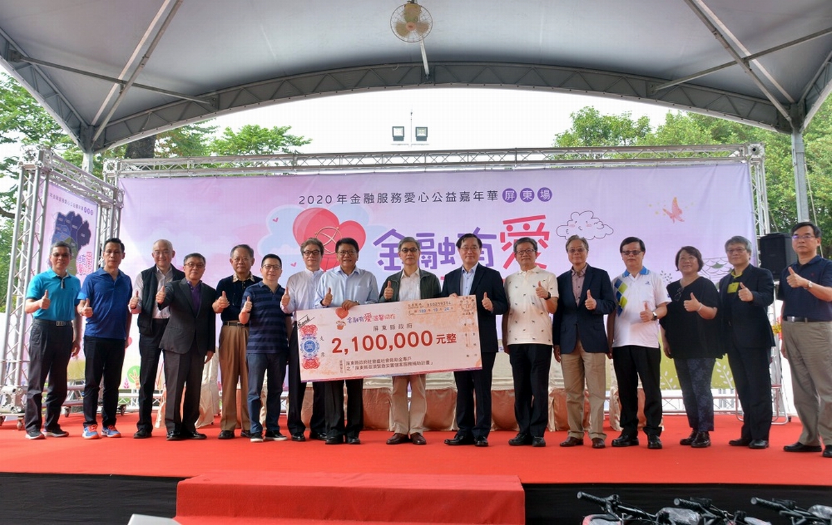 ▲2020年金融服務愛心公益嘉年華在屏東千禧公園登場，金管會主任委員黃天牧及金融總會理事長許璋瑤等貴賓，由17個金融機構及周邊單位聯合捐贈新臺幣210萬元給屏東縣社會救助金專戶。（圖／屏東縣政府提供,2020.10,24）