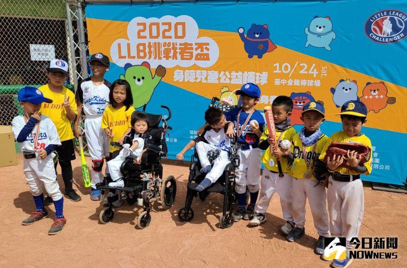 LLB身障兒童棒球熱身賽　百餘「小勇士」歡樂競逐

