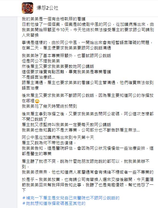 ▲有民眾分享家人近期遭遇。(圖/翻攝臉書《爆怨2公社》)
