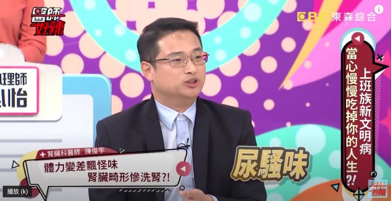 ▲腎臟科醫師陳俊宇在節目《醫師好辣》分享曾遇過的案例。（圖／翻攝自YouTube