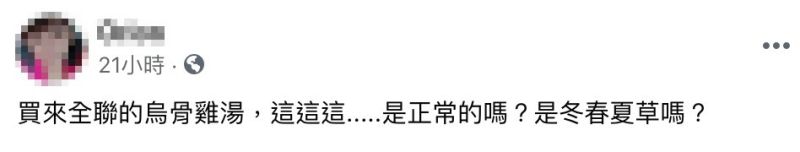 ▲有名女網友在臉書社團《我愛全聯-好物老實說》發文。(圖/翻攝自《我愛全聯-好物老實說》)