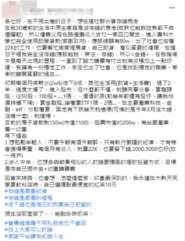 ▲原PO貼文。(圖/翻攝存錢人生臉書)