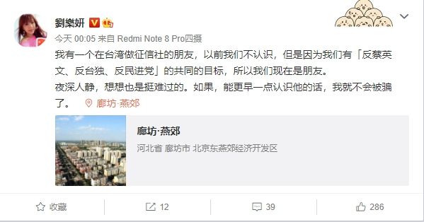▲劉樂妍微博全文。(圖/劉樂妍微博)