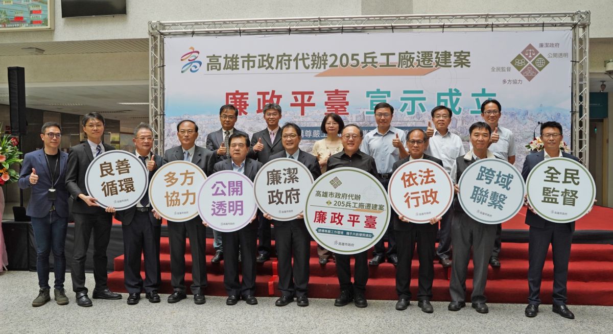 ▲遷建工程投入約122.86億元的國防部205兵工廠遷建案全面展開，高雄市副市長史哲今天宣示成立「205兵工廠遷建案採購廉政專責平台」。(圖／高市府工務局提供)