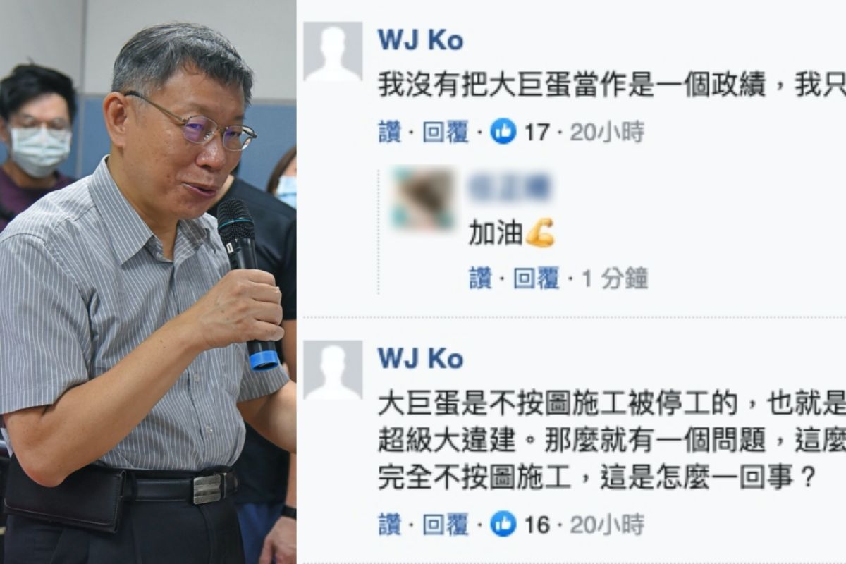 ▲針對媒體批評大巨蛋政策的社論，台北市長柯文哲親自透過臉書帳號在文章下方留言回應。（圖／NOWnews影像中心製）