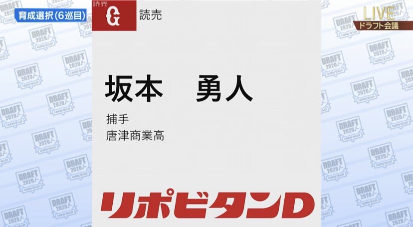 ▲日職巨人隊選中坂本勇人。（圖／取自日本電視台）
