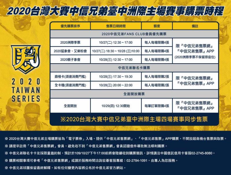 ▲中信兄弟公布售票日程。(圖/兄弟提供)