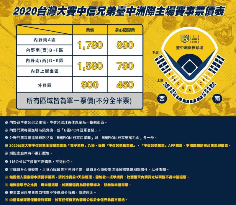 ▲中信兄弟公布售票日程。(圖/兄弟提供)