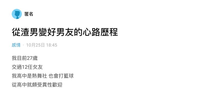 ▲有名男網友在《Dcard》上發文。(圖/翻攝自《Dcard》)