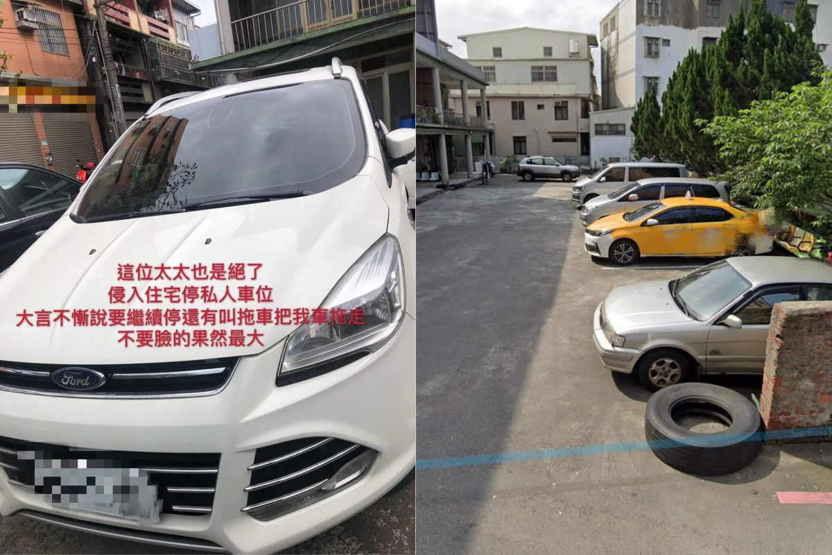 ▲網友發現有人停進她的私人車位，聯絡對方卻遭嗆聲。（圖／翻攝自《爆怨公社》 ） 