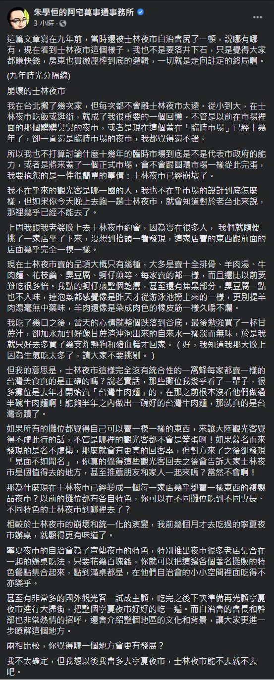 ▲朱學恒貼文全文。(圖/翻攝朱學恒的阿宅萬事通事務所臉書粉專)