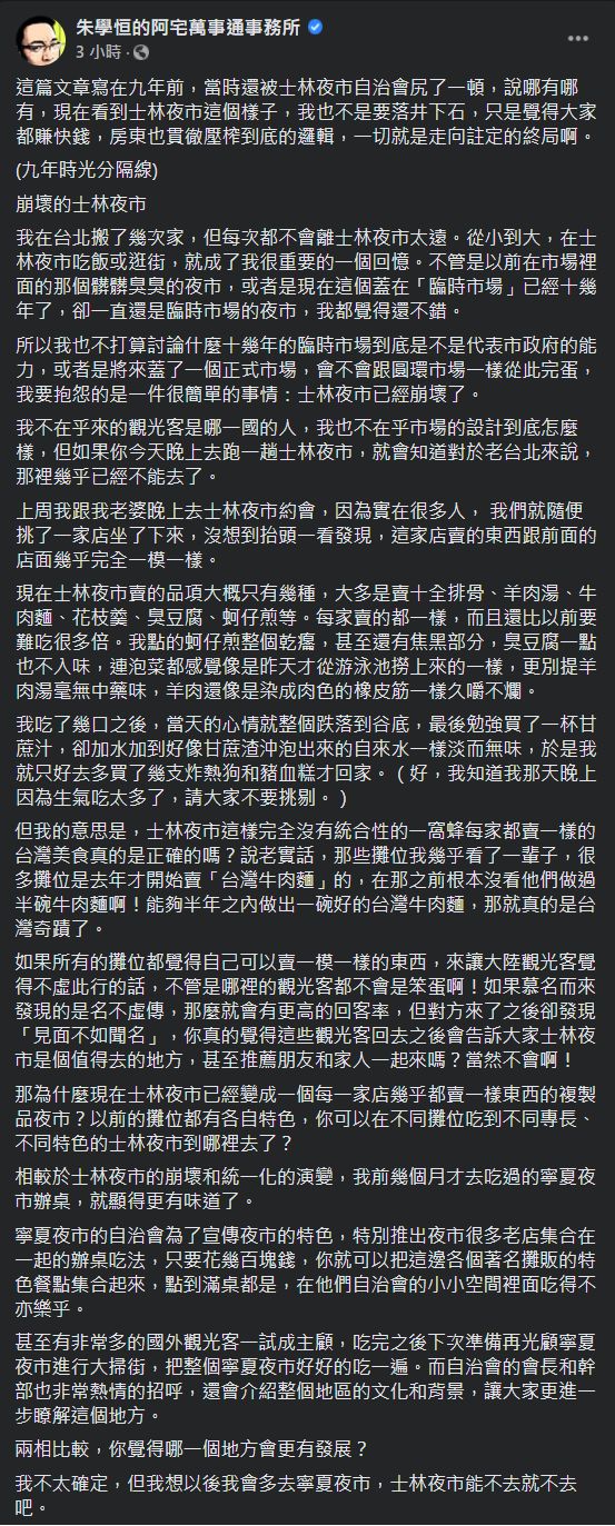 ▲朱學恒貼文全文。（圖／翻攝朱學恒的阿宅萬事通事務所臉書粉專）