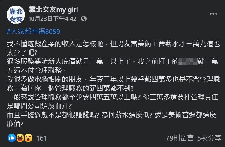 ▲原PO貼文。(圖/翻攝靠北女友臉書粉專)
