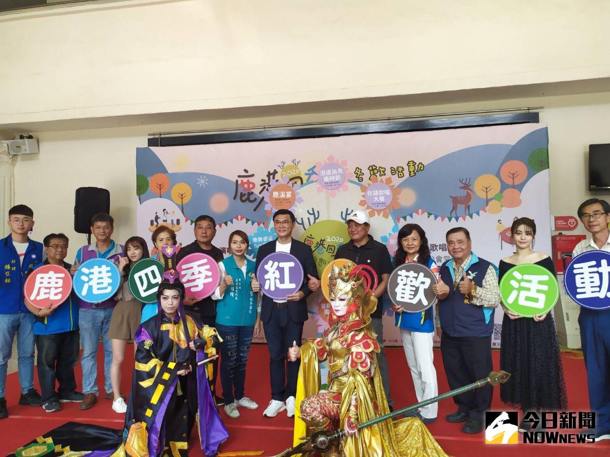 ▲鹿港四季紅冬歡系列活動邀請遊客來訪鹿港，一起發現鹿港之美。（圖／記者葉靜美攝，2020.10.27）