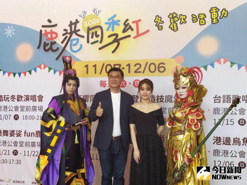 ▲鹿港鎮長許志宏與「狼人殺女神」張語噥為冬歡活動行銷。(圖/記者葉靜美攝,2020.10.27)