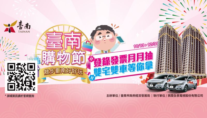 ▲台南購物節活動期間為10月13日至12月31日。(圖/台南市政府提供)