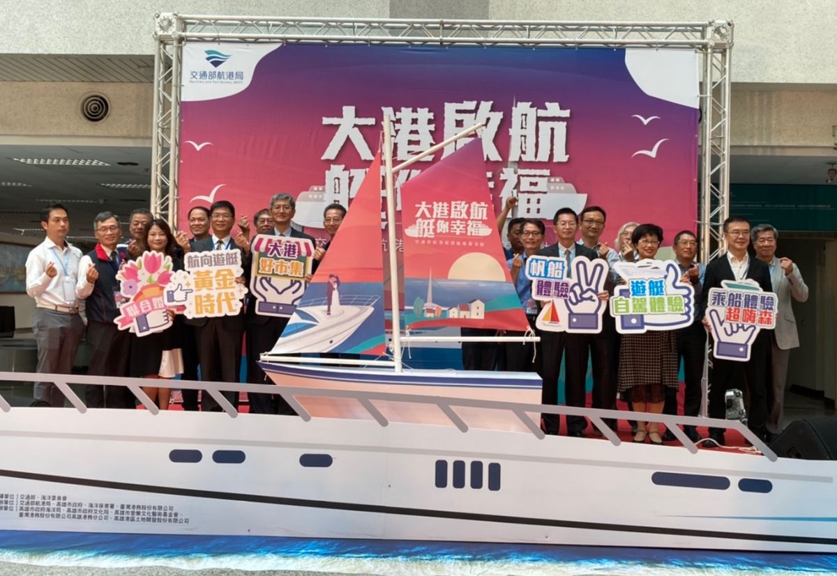 ▲航港局將於11月14、15日在高雄舉辦「大港啟航-艇你幸福」遊艇系列活動。(圖/交通部航港局提供)