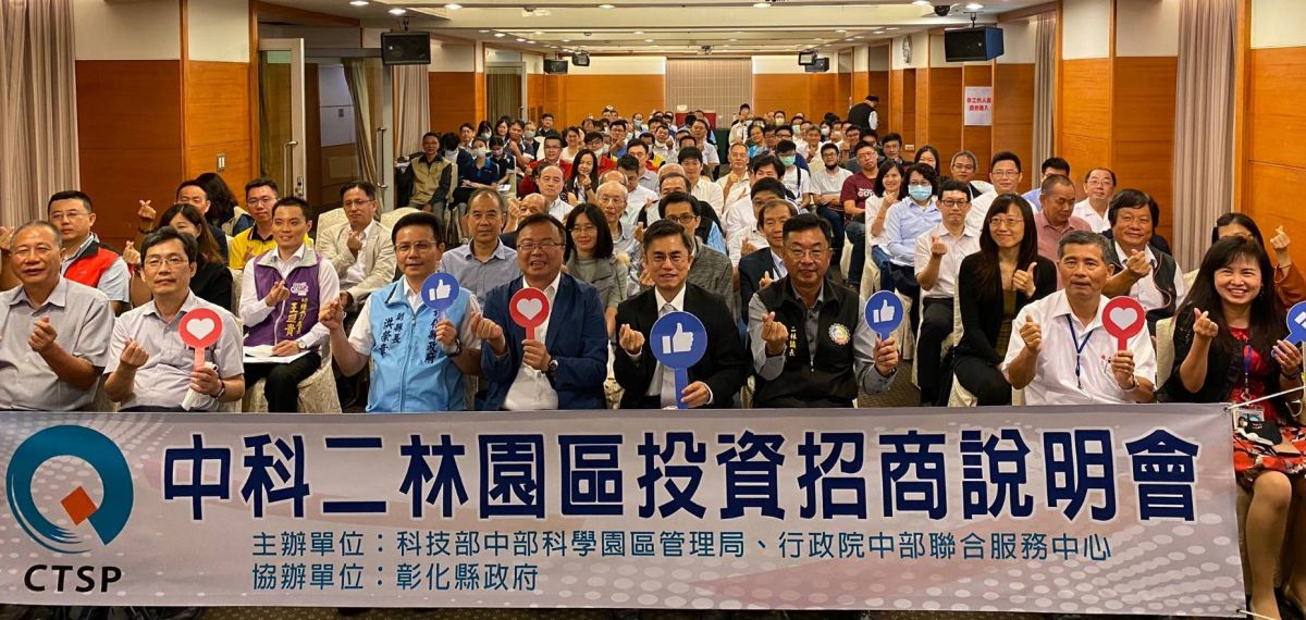 ▲行政院中部辦公室與科技部中科管理局今（27）日舉辦投資招商說明會，以加速中科二林園區開發。（圖／中部聯合服務中心提供，2020.10.27）