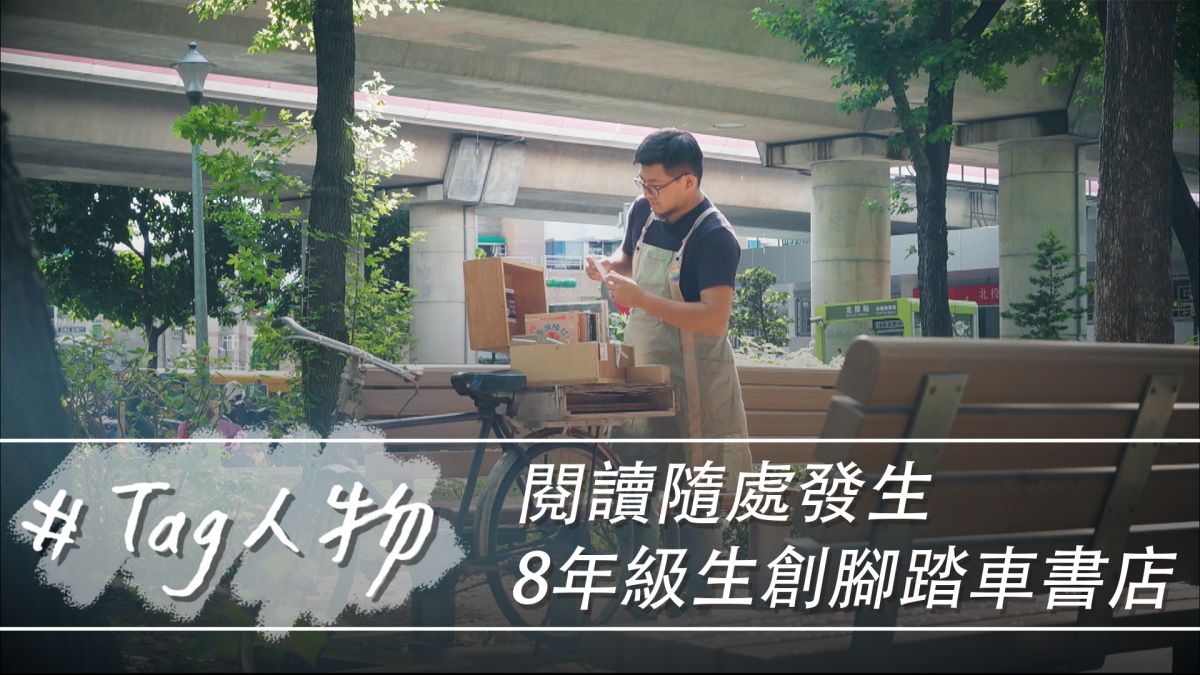 ▲29歲的王政中是腳踏車書店的老闆。(圖／記者詹皓帆攝)