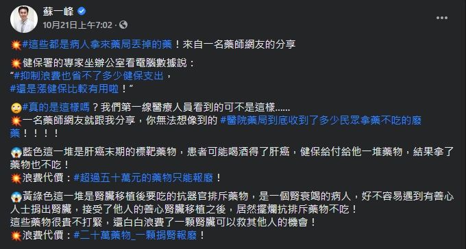 ▲(圖/翻攝自蘇一峰臉書》)