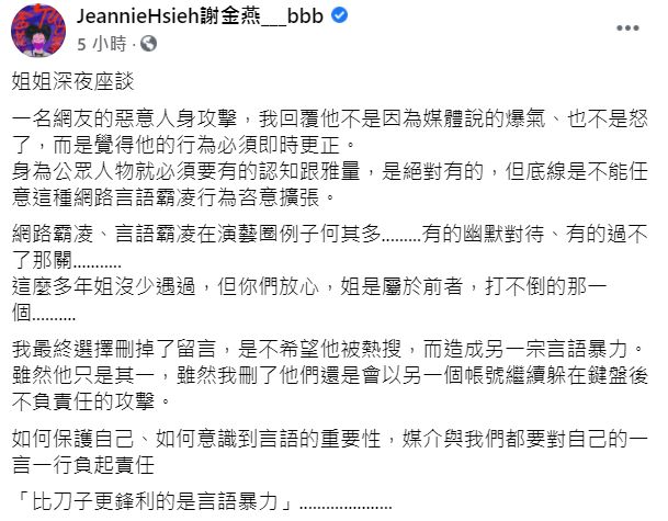 ▲謝金燕全文。(圖/謝金燕臉書)