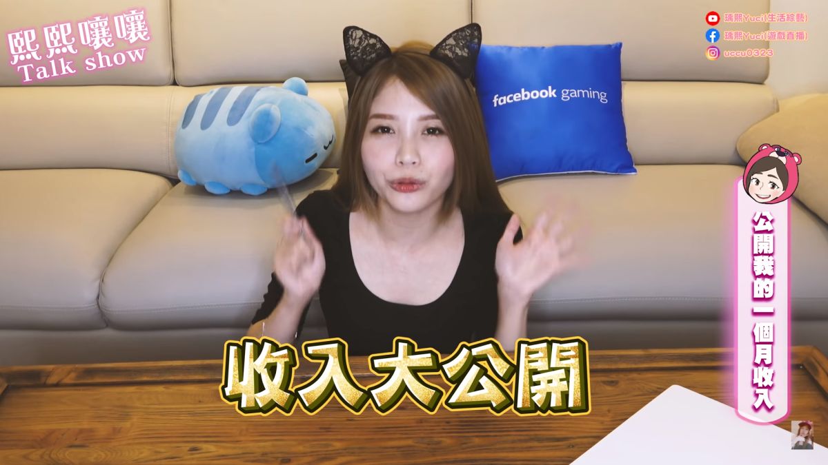 ▲瑀熙一年前曾公開自己的月收入明細，近期又於網路上引起討論。（圖／翻攝瑀熙 Yuci YouTube）