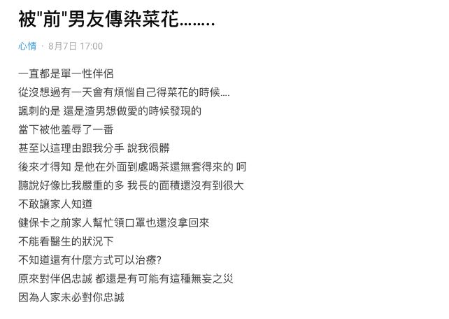 ▲不少網友上網分享自己得菜花的經過,引起不少人共鳴。(圖/翻攝自Dcard)