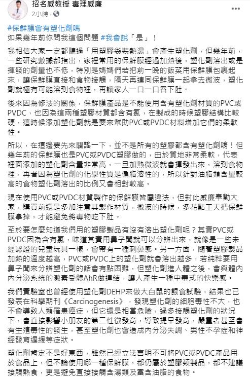 ▲招名威教授臉書全文。(圖/翻攝自招名威臉書)