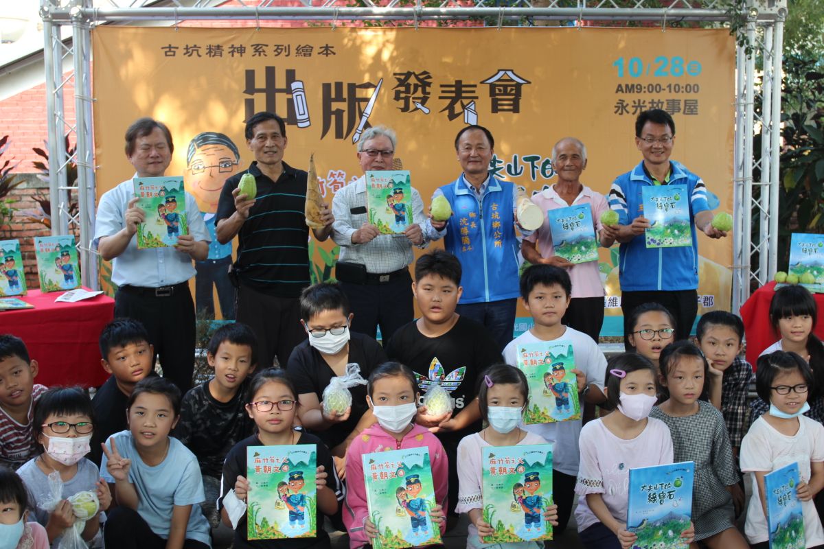 ▲古坑鄉公所首次創作繪本正式出版發表。（圖／記者簡勇鵬攝，2020.10.28）