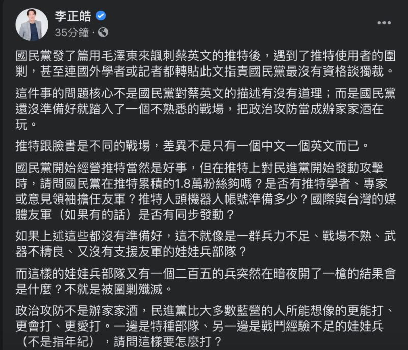 ▲李正皓發文全文。(圖/翻攝自李正皓臉書)