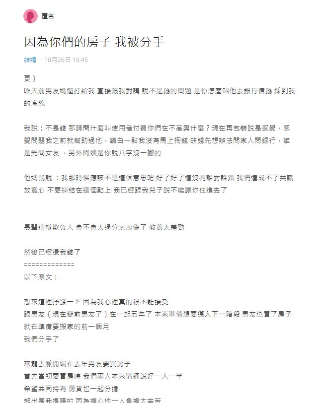 ▲誇張的過程也引燃網友怒火,紛紛大罵男友一家人。(圖/翻攝Dcard)