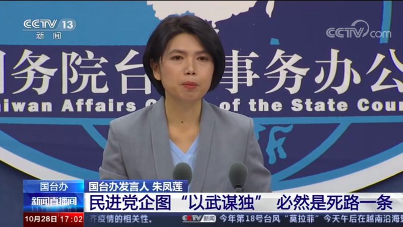國台辦朱鳳蓮