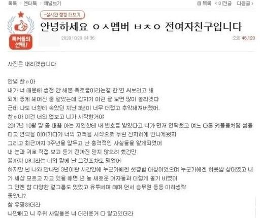 ▲▼自稱EXO燦烈的前女友發文,爆料對方多次出軌並附上2人交往照片。(圖/Pann)