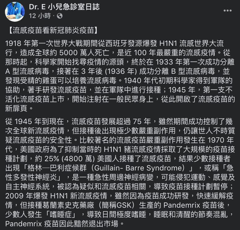 ▲謝宗學醫師從流感疫苗看新冠肺炎疫苗,認為防疫有成的台灣無需搶快施打。(圖/翻攝自「Dr.