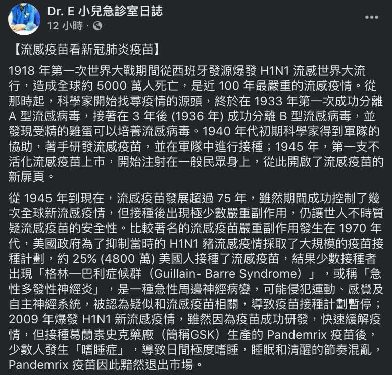 ▲謝宗學醫師從流感疫苗看新冠肺炎疫苗，認為防疫有成的台灣無需搶快施打。（圖／翻攝自「Dr.