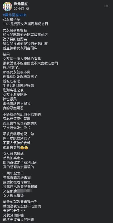 ▲原PO貼文。(圖/翻攝靠北星座臉書粉專)
