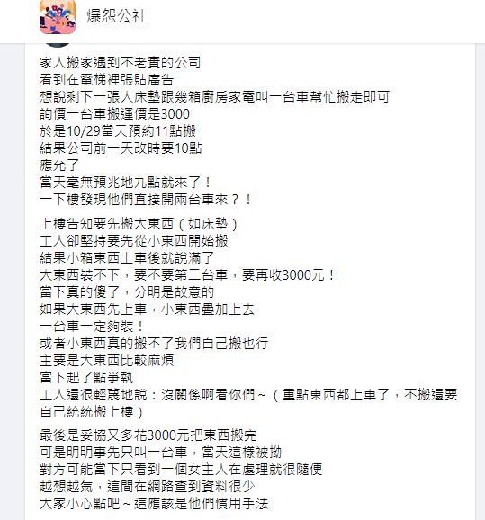 ▲原po上網分享親戚遭遇,提醒其他民眾要特別注意相關手法。(圖/翻攝《爆怨公社》)