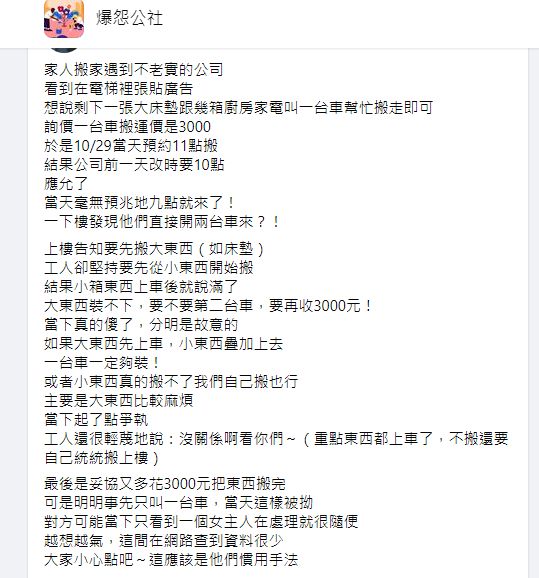 ▲原po上網分享親戚遭遇，提醒其他民眾要特別注意相關手法。（圖／翻攝《爆怨公社》）