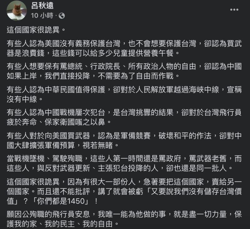▲呂秋遠發文全文。(圖/翻攝自呂秋遠臉書)