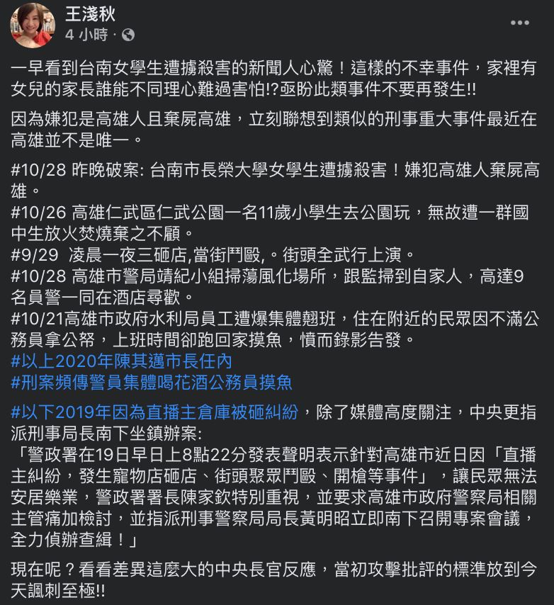 ▲王淺秋發文全文。(圖/翻攝自王淺秋臉書)