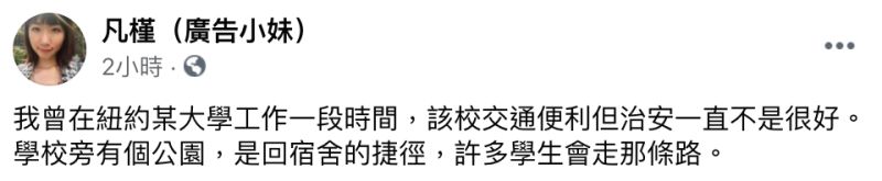 ▲廣告小妹在臉書粉專發文。(圖/翻攝自《凡槿(廣告小妹)》臉書)