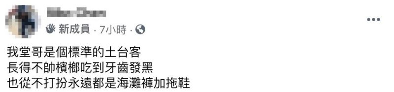 ▲有名男網友在臉書社團《爆怨2公社》發文。(圖/翻攝自《爆怨2公社》)