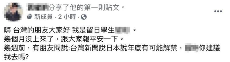 ▲有位留日男學生在臉書社團《爆廢1公社》發文。(圖/翻攝自《爆廢1公社》)