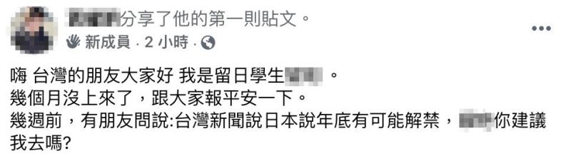 ▲有位留日男學生在臉書社團《爆廢1公社》發文。（圖／翻攝自《爆廢1公社》）